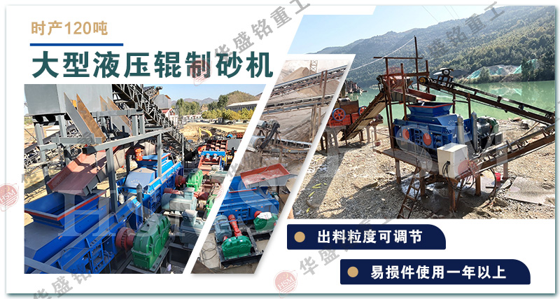 對輥制砂機優(yōu)勢 對輥制砂機優(yōu)勢