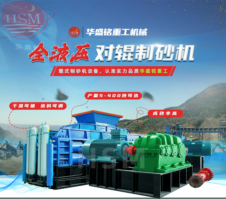 液壓對輥制砂機(jī) 